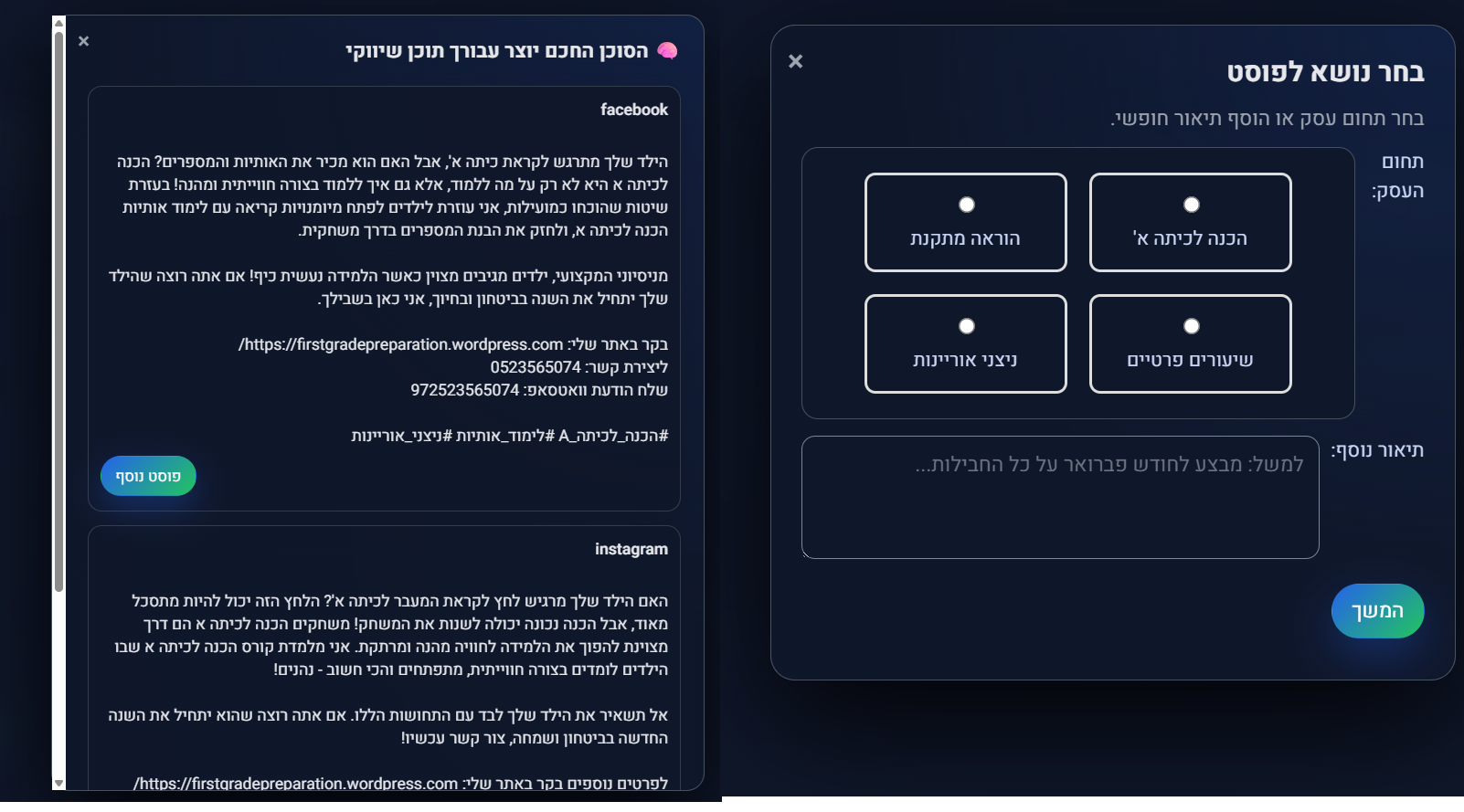 מסך יצירת פוסטים והצגת וריאציות