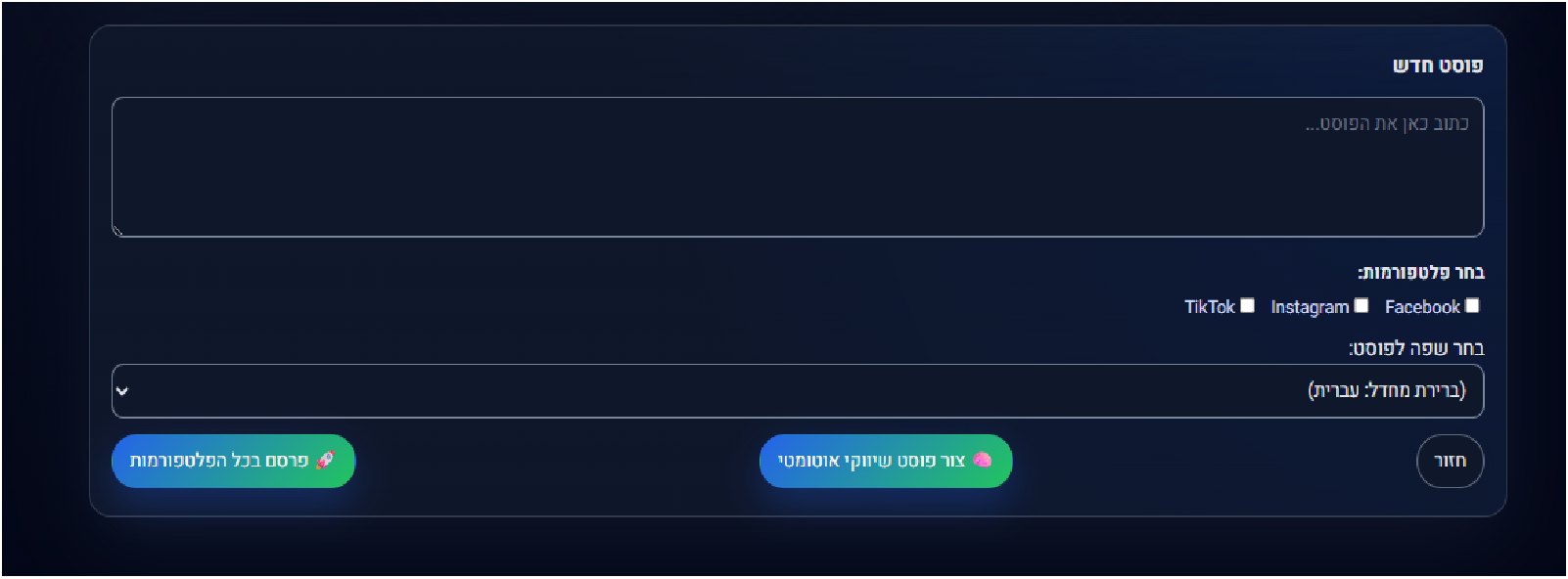 מסך בחירת ערוצי פרסום